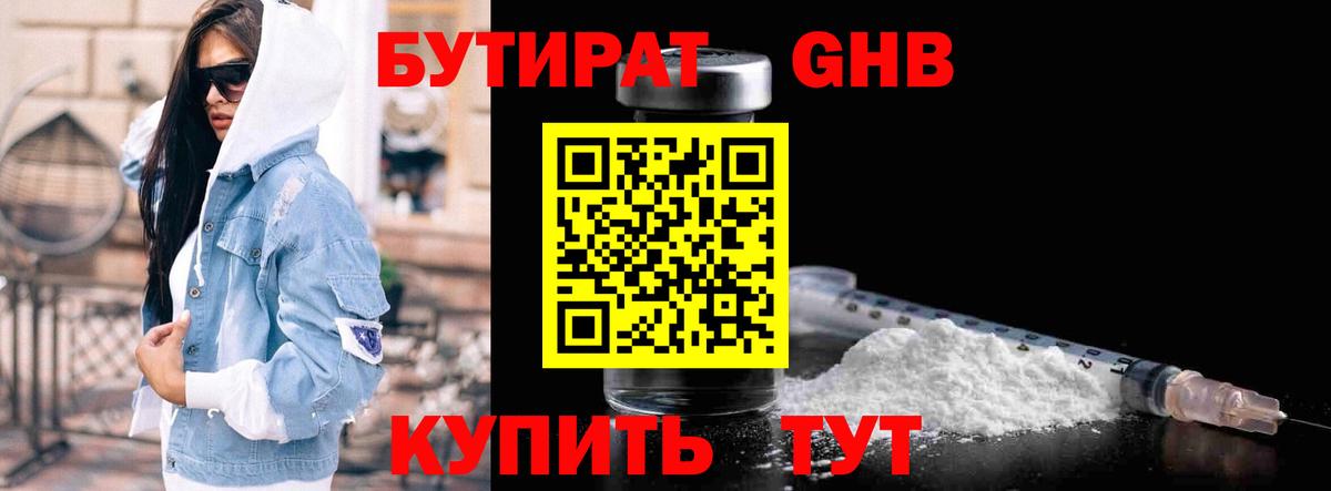 БУТИРАТ Butirat  Вход с VPN  Ярославль 