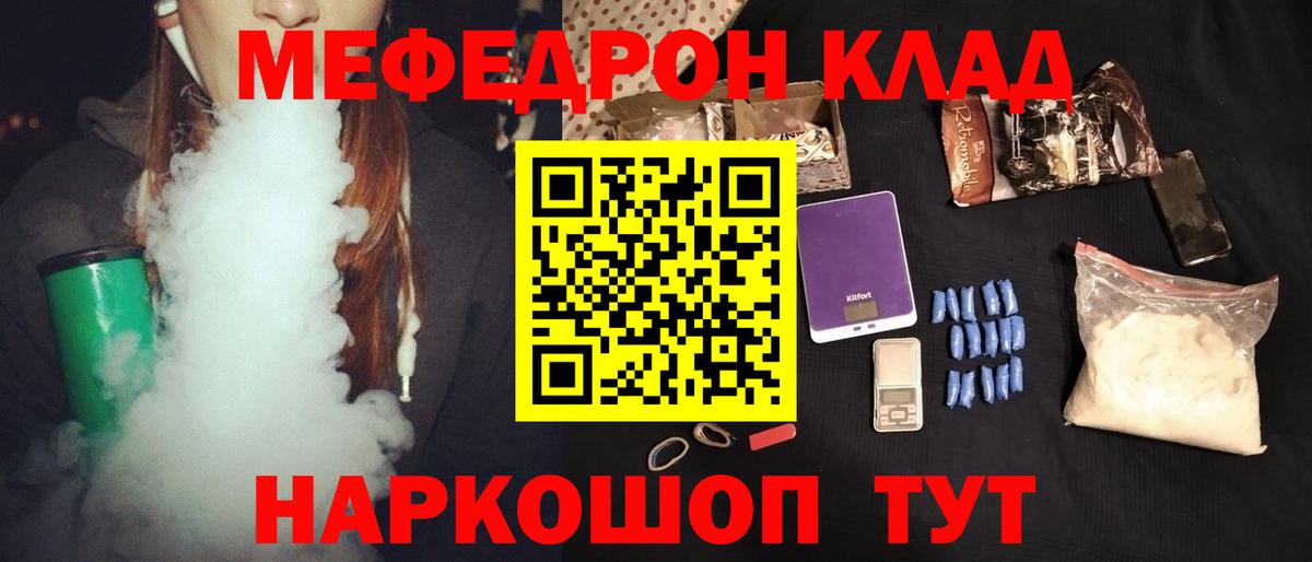 Ярославль  МЯУ-МЯУ  Вход с VPN  Меф мука  Мефедрон VHQ 