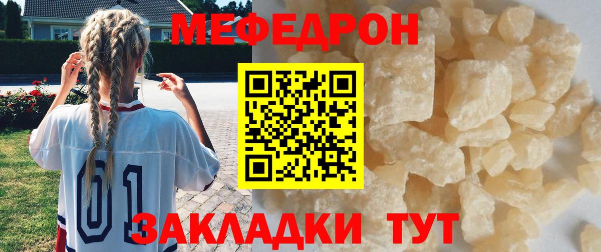 Меф мяу мяу  Ярославль