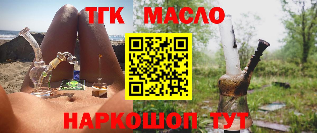 ТГК жижа  магазин продажи   Ярославль  Вход с VPN 